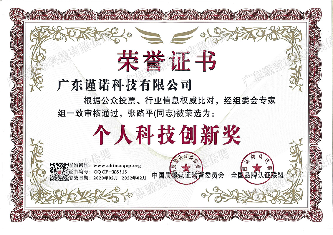 个人科技创新奖荣誉证书